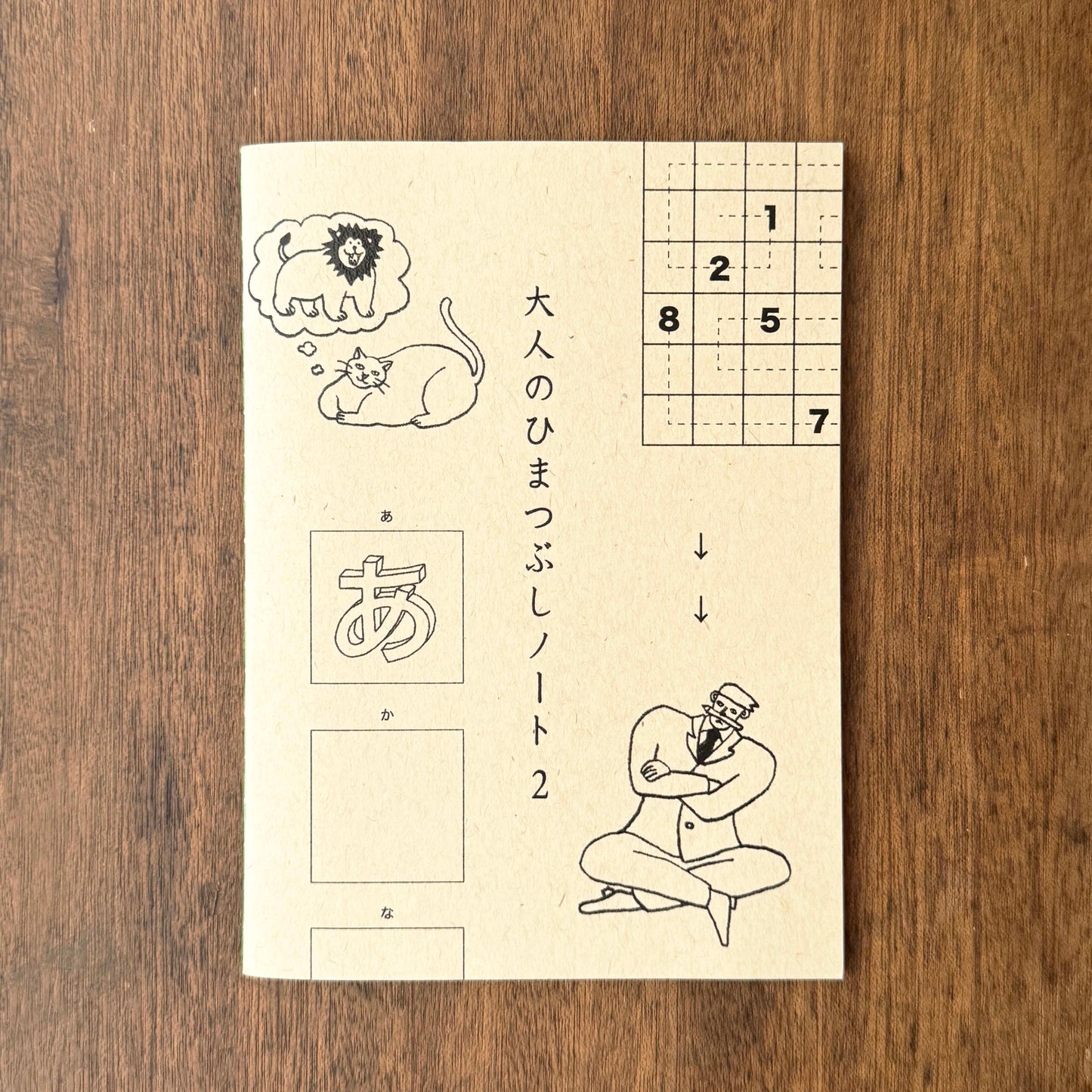 大人のひまつぶしノート2 (5入)