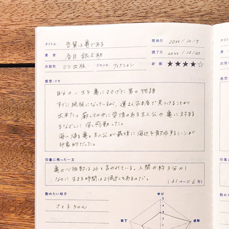 大人の読書感想日記 (5入)