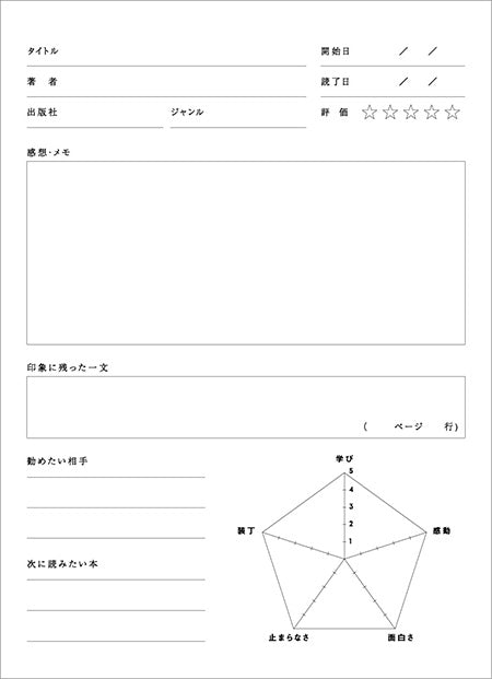 大人の読書感想日記 (5入)