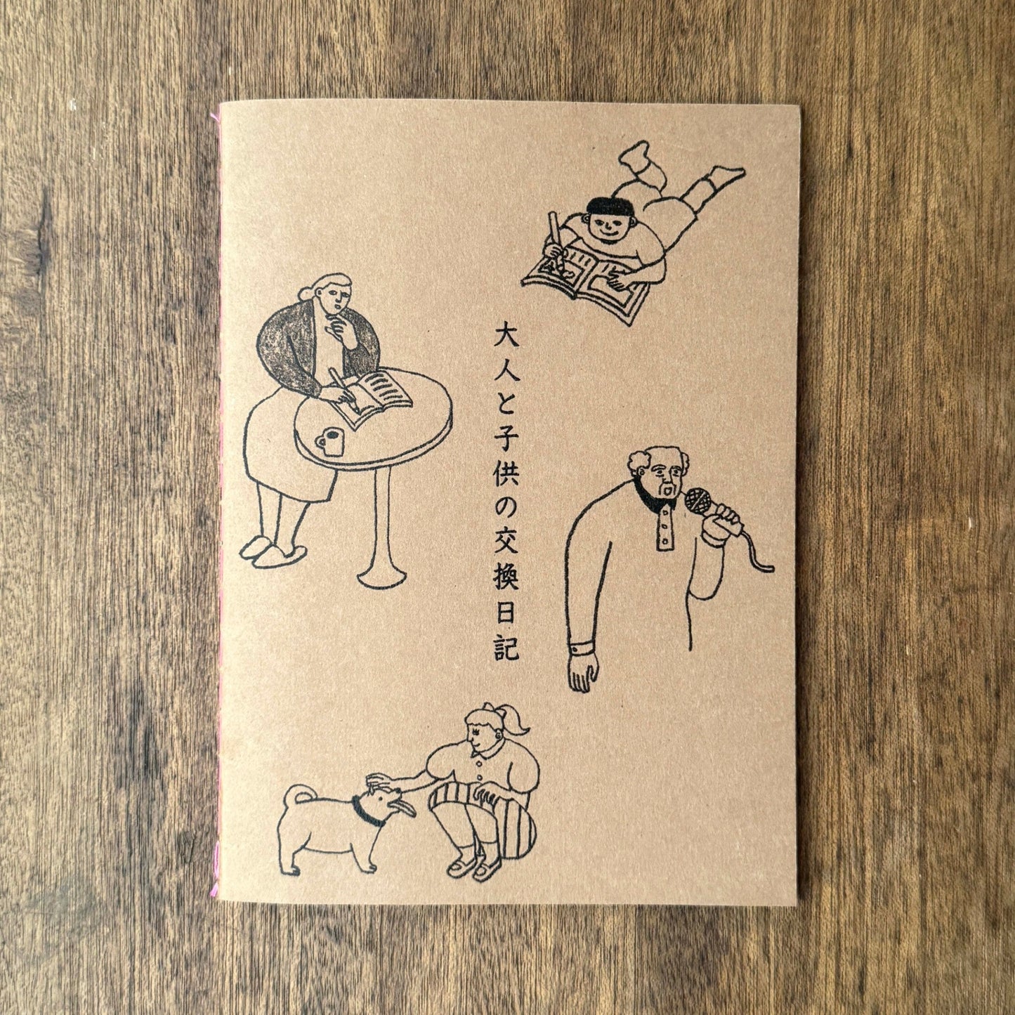 大人と子供の交換日記 (5入)