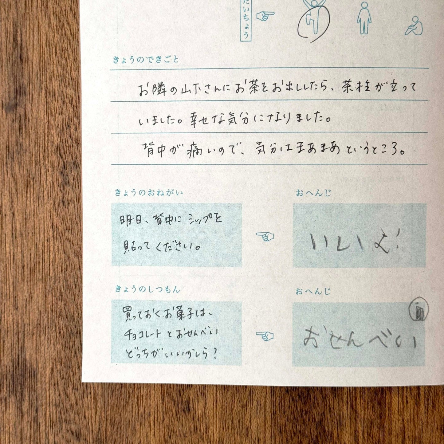大人と子供の交換日記 (5入)