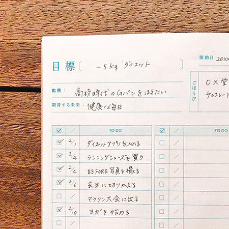 大人の目標達成帳 (5入)