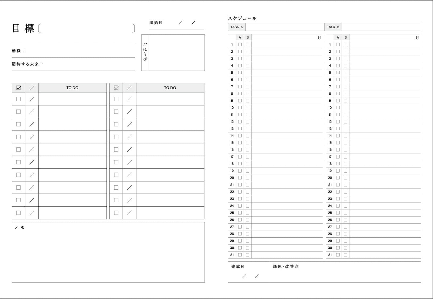 大人の目標達成帳 (5入)