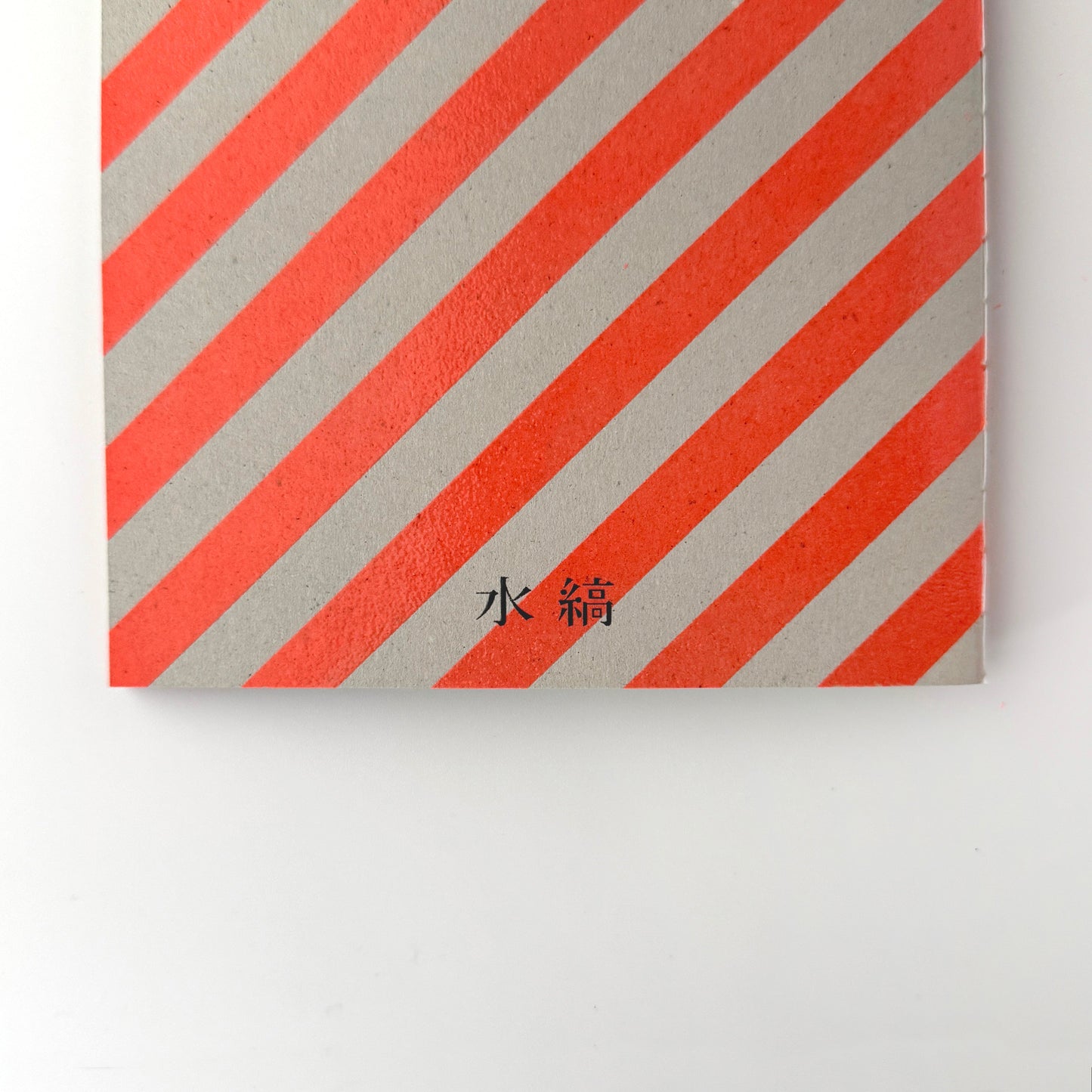 イロイロスクラップブック 縞々