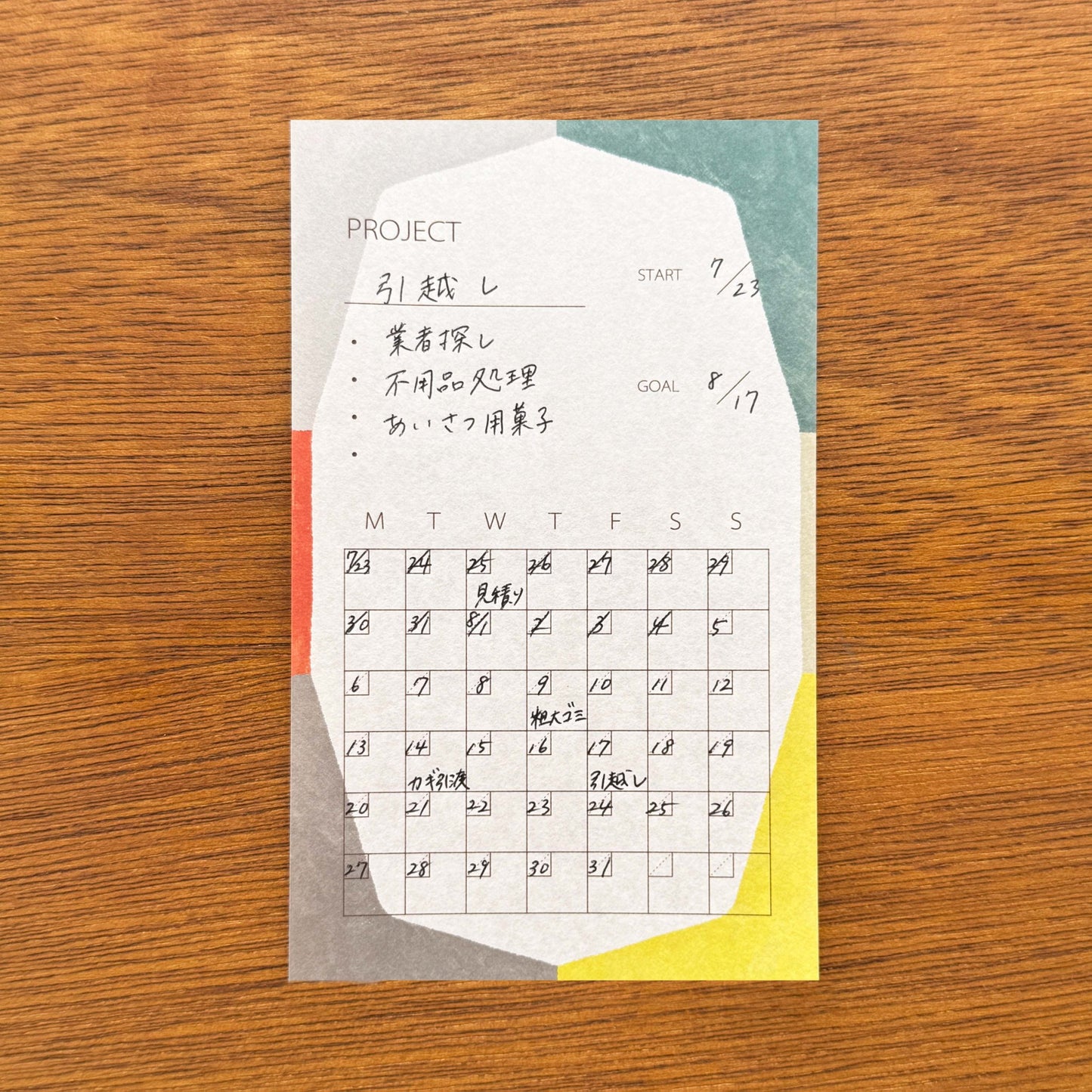 やることポスターメモ スケジュール 02