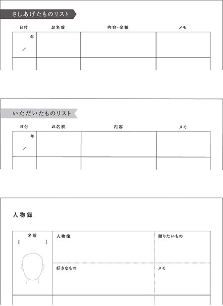 大人のおつきあいお助け帳