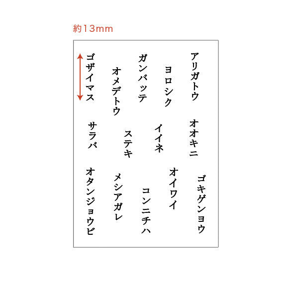 自在ハンコメッセージシート カタカナ S 縦書き