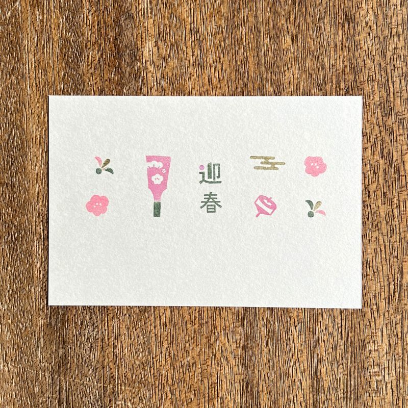 Free Stamp Pocket New Year